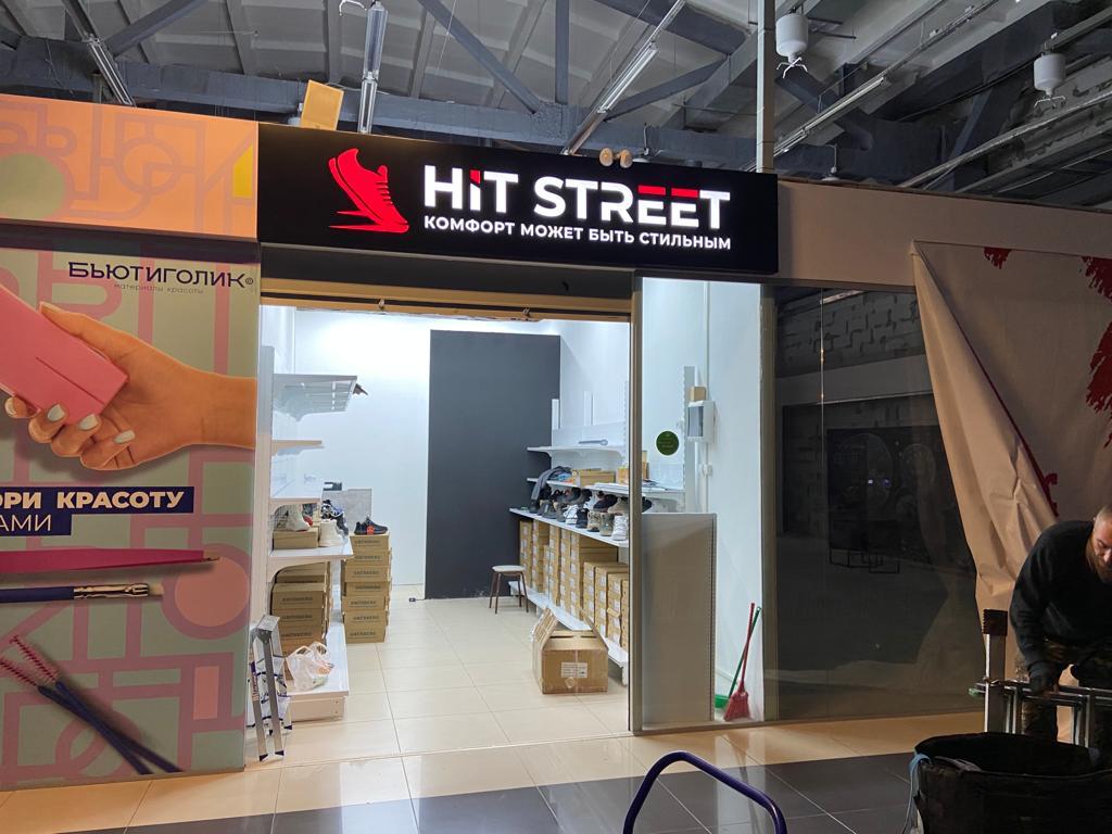 Оформление магазина HIT STREET